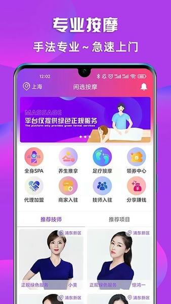 闲选按摩下载 v2.6.0 4