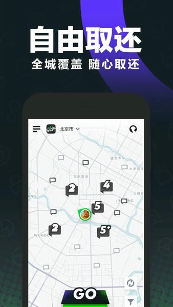 Gofun出行下载 v6.4.8 2
