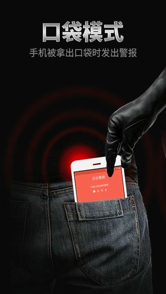 手机防盗报警器下载 v22.5.5 2