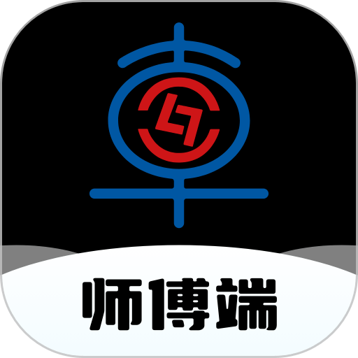 流动修师傅端