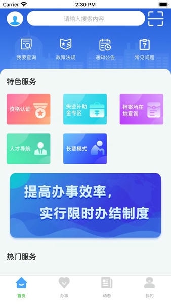 哈尔滨智慧人社下载 v4.5.79 0