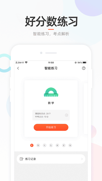 好分数下载 v4.31.71 0