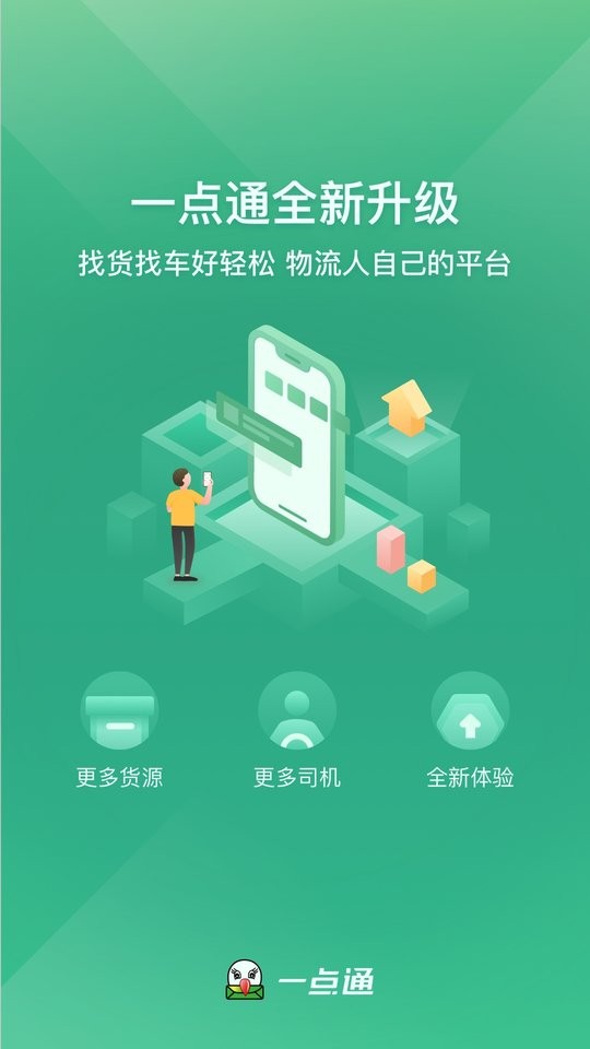 56888一点通司机端下载 v2.8.6 3