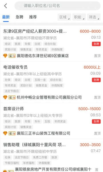 快捷人才网下载 v2.3.00070 1