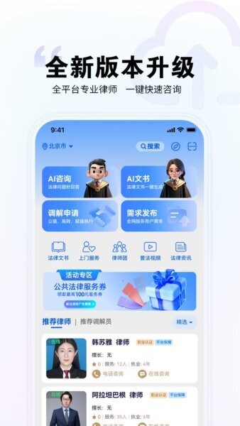 直问大律师下载 v4.2.6 0