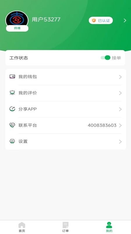 流动修师傅端下载 v1.7.9 0