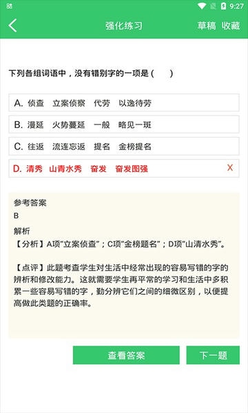 伪渣题王争霸下载 v8.1.7 3