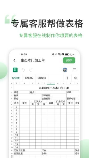 非凡表格免费版下载 v1.7.8 3