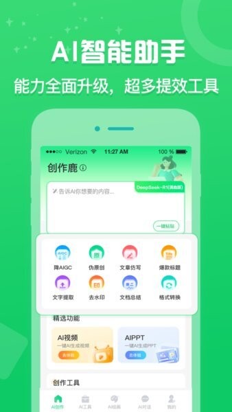 创作鹿下载 v1.0.0 0