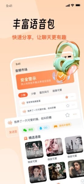 TT工具箱变声器免费版下载 v2.0.2 1