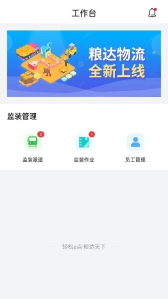 粮达物流下载 v2.7.0 1