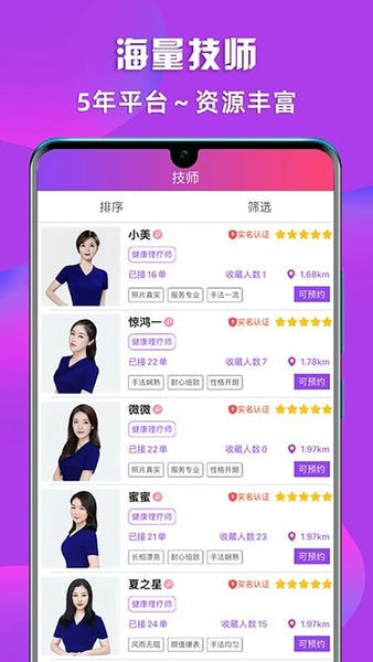 闲选按摩下载 v2.6.0 0