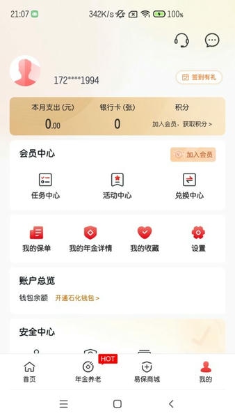 石化金融下载 v2.0.9 1