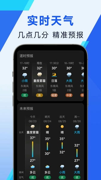 日月天气下载 v1.32.00 2