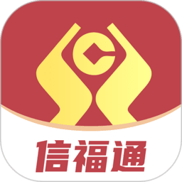 信福通