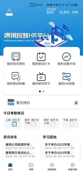 智慧唐钢下载 v1.1.40 2