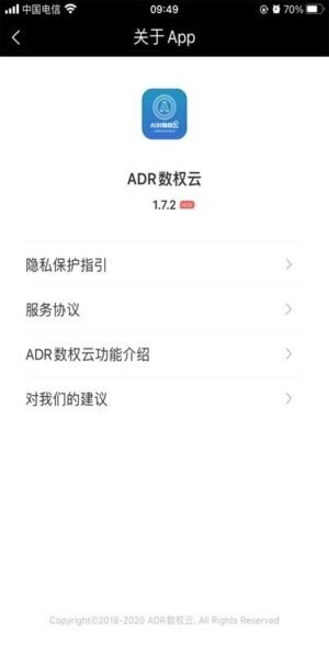 ADR数权云下载 v2.1.9.1 1