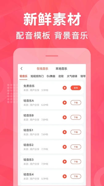 配音鹅免费版下载 v2.10.70 2