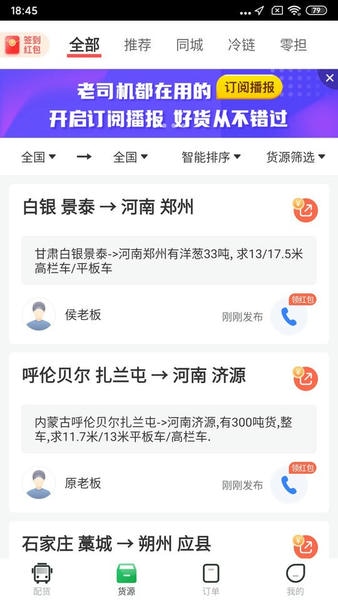 56888一点通司机端下载 v2.8.6 1