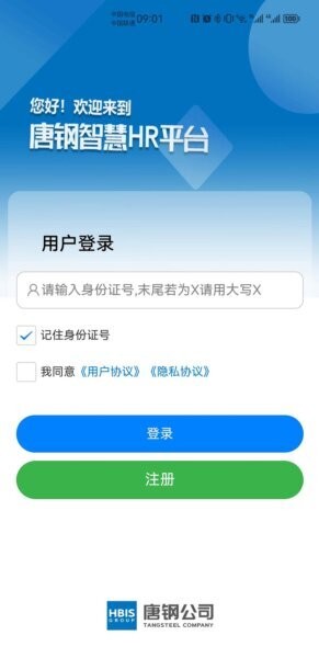 智慧唐钢下载 v1.1.40 1
