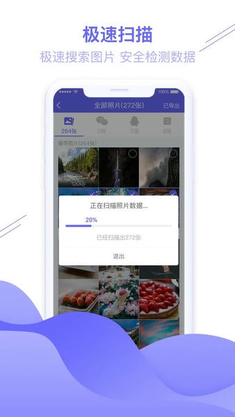 手机图片恢复大师下载 v1.3.121 0