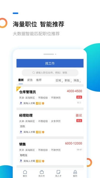 滨海人才网下载 v2.1.6 1
