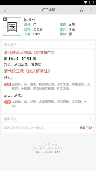 说文解字下载 v2.5.1 0