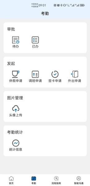 智慧唐钢下载 v1.1.40 3
