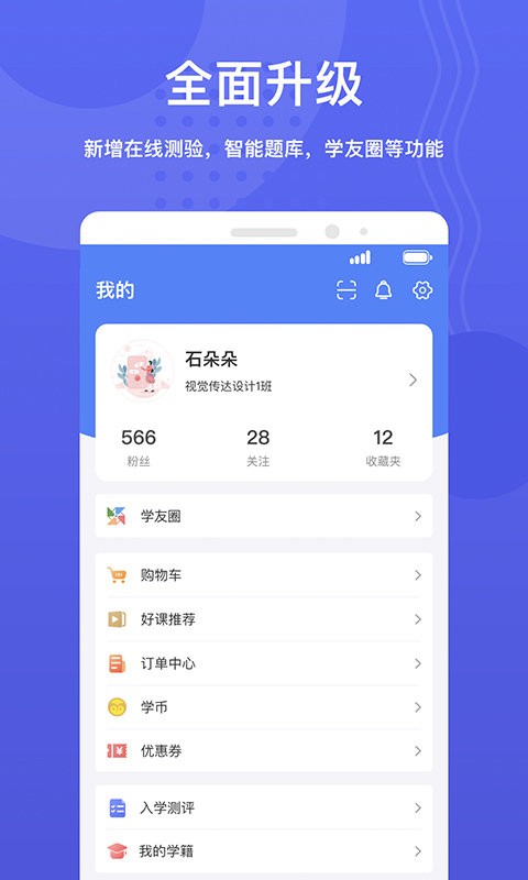 华莘学堂下载 v1.7.31 2