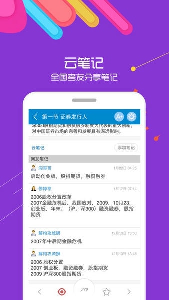 证券从业考试下载 v12.8 2