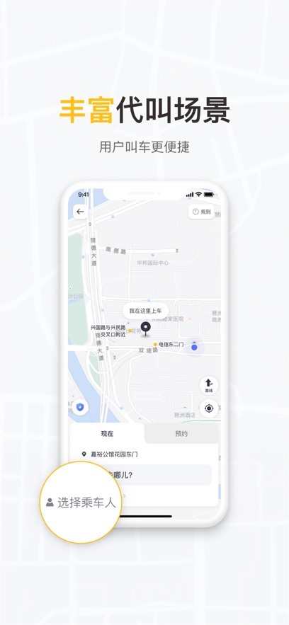 如祺出行企业版下载 v3.6.0 3