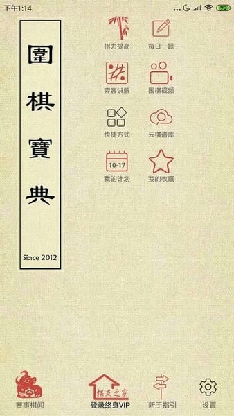 围棋宝典下载 v13.2.0 3