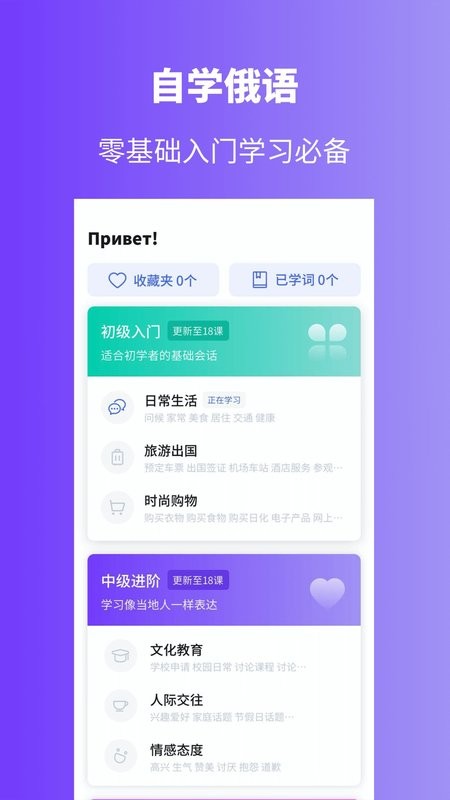 俄语学习下载 v1.8.9 0