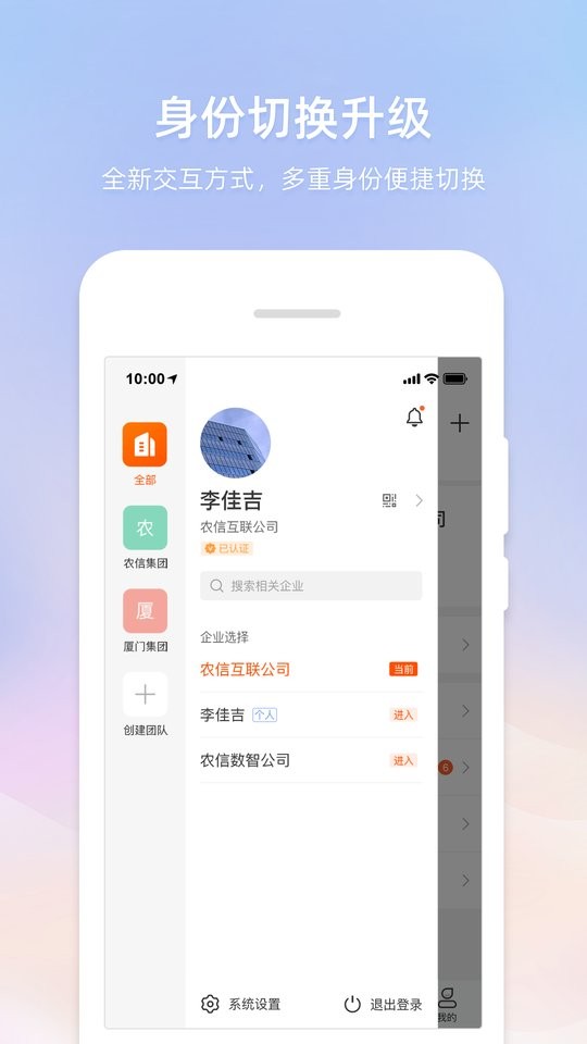 智农通下载 v10.1.0 1
