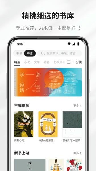 掌阅精选下载 v2.12.3 2