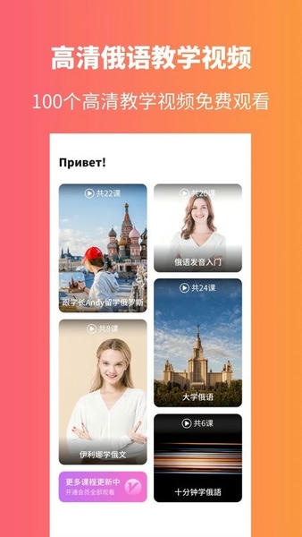 俄语学习下载 v1.8.9 2