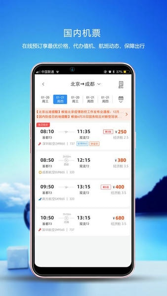 优行云商旅下载 v8.5.1 0