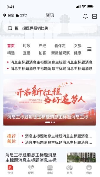 惠保定下载 v3.0.0 0