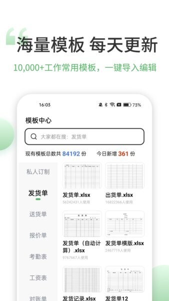 非凡表格免费版下载 v1.7.8 2