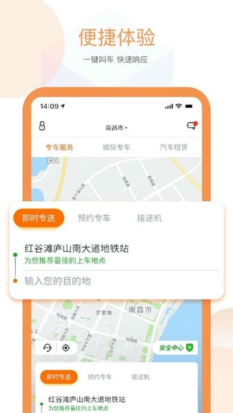 易至出行下载 v1.11.0 3