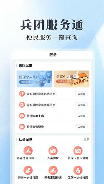新疆兵政通下载 v3.1.3 0