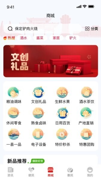 惠保定下载 v3.0.0 1