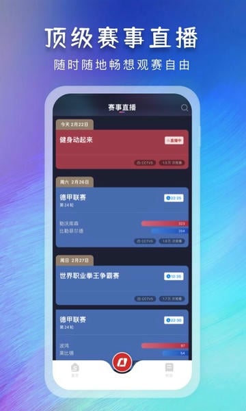 央视体育下载 v4.0.21 2
