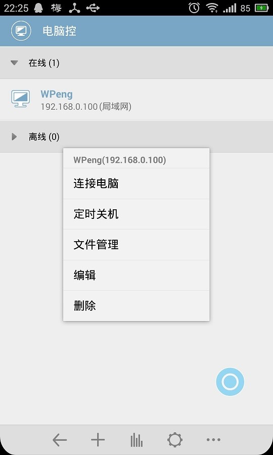 电脑控下载 v2.18.0 2