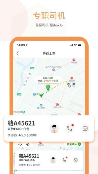 易至出行下载 v1.11.0 1
