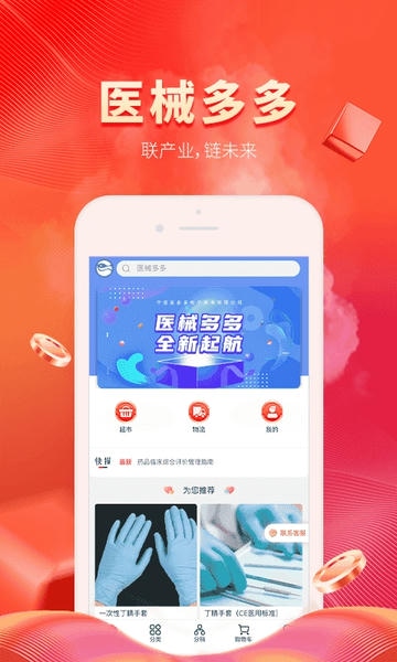 医械多多下载 v2.4.3 1