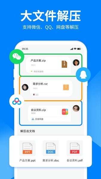 文件解压大师免费版下载 v4.0.0 1