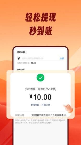 熊猫霸王餐下载 v1.4.0 2