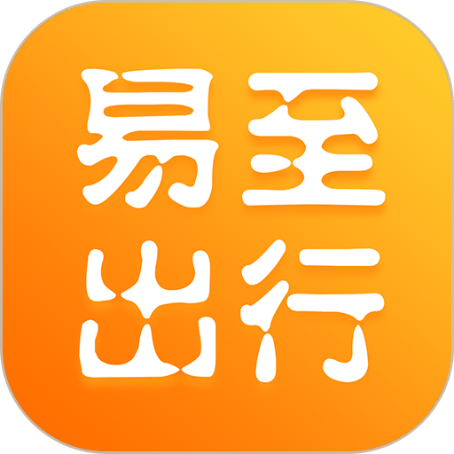 易至出行