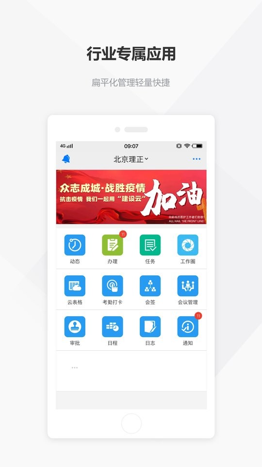 建设云下载 v3.3.127 0